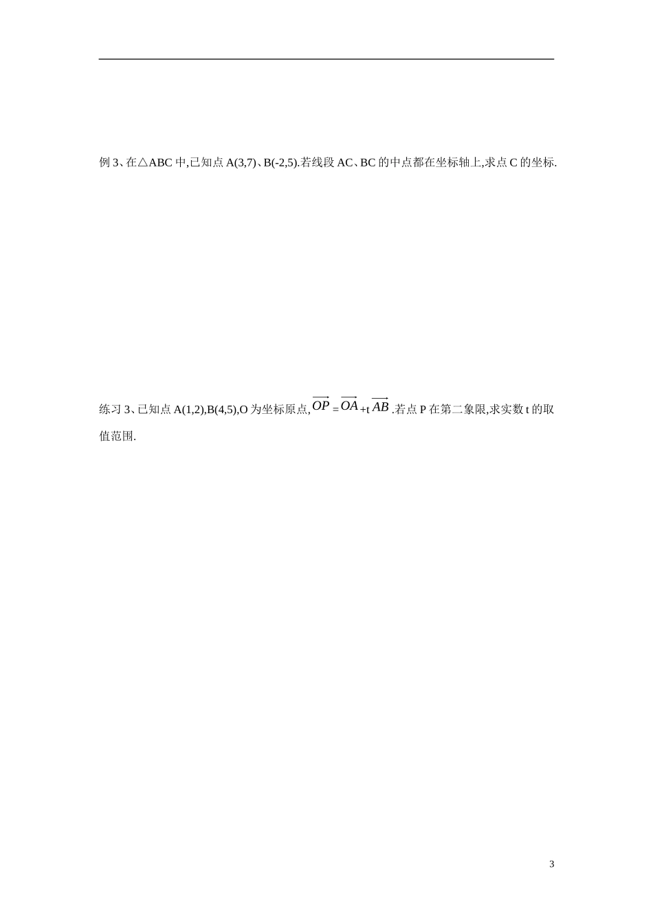 高中数学 2.3.4平面向量共线的坐标表示学案 新人教版必修4_第3页