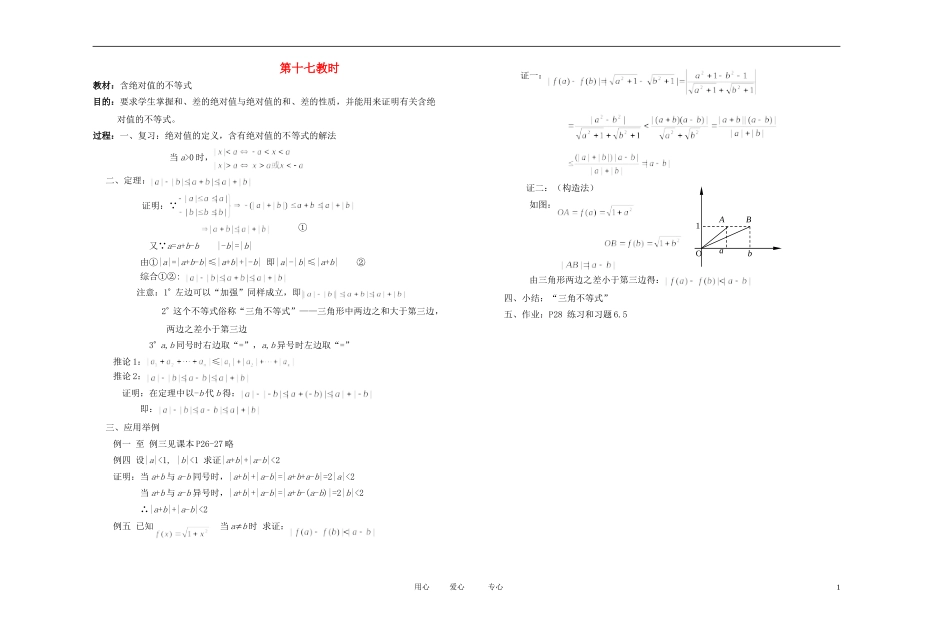 高中数学 不等式课时教材素材-17_第1页