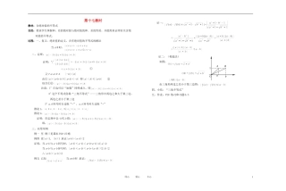 高中数学 不等式课时教材素材-17