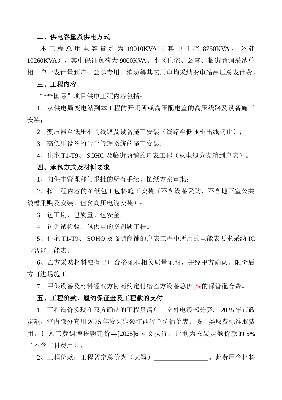 国际项目供电工程施工承包合同_第2页