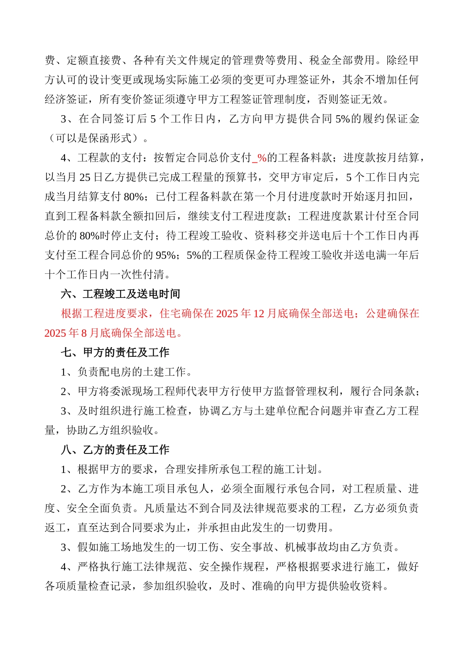 国际项目供电工程施工承包合同_第3页
