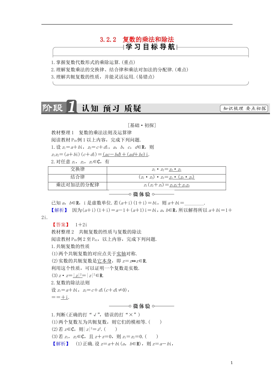 高中数学 3.2.2 复数的乘法和除法学案 新人教B版选修1-2-新人教B版高中选修1-2数学学案_第1页
