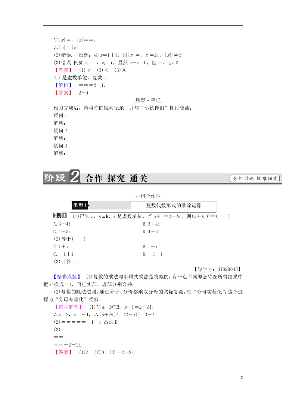 高中数学 3.2.2 复数的乘法和除法学案 新人教B版选修1-2-新人教B版高中选修1-2数学学案_第2页