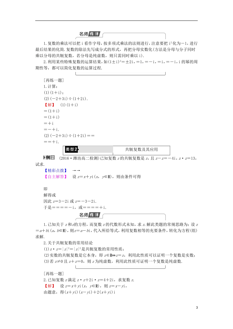 高中数学 3.2.2 复数的乘法和除法学案 新人教B版选修1-2-新人教B版高中选修1-2数学学案_第3页