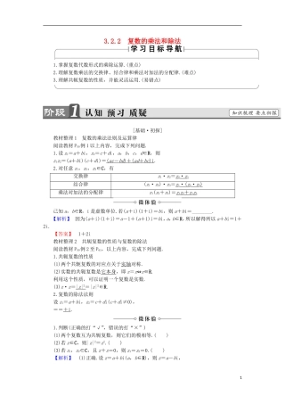 高中数学 3.2.2 复数的乘法和除法学案 新人教B版选修1-2-新人教B版高中选修1-2数学学案
