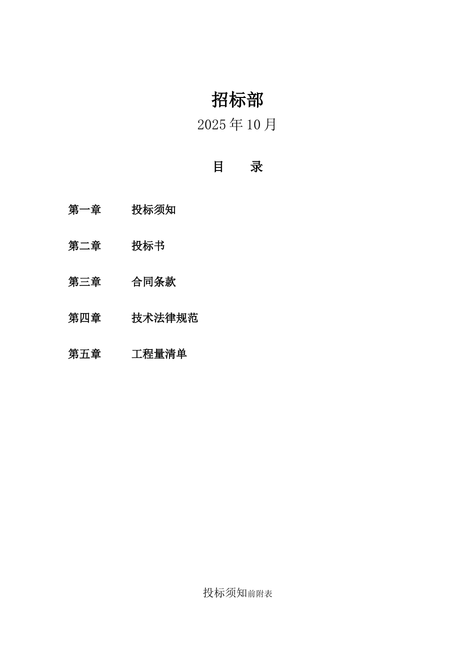 国际高尔夫球场园林景观招标文件-范例_第2页