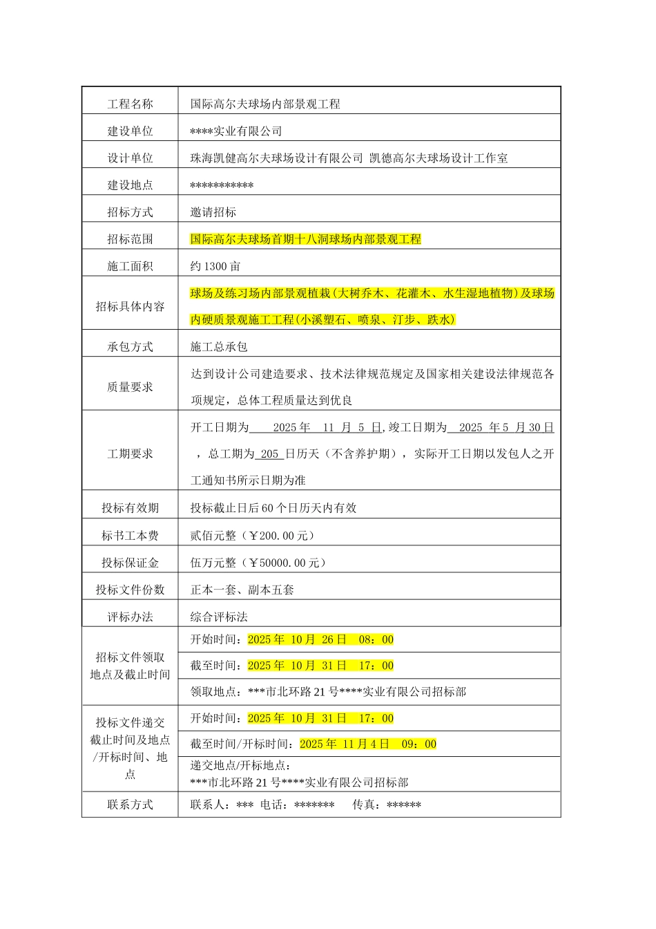 国际高尔夫球场园林景观招标文件-范例_第3页