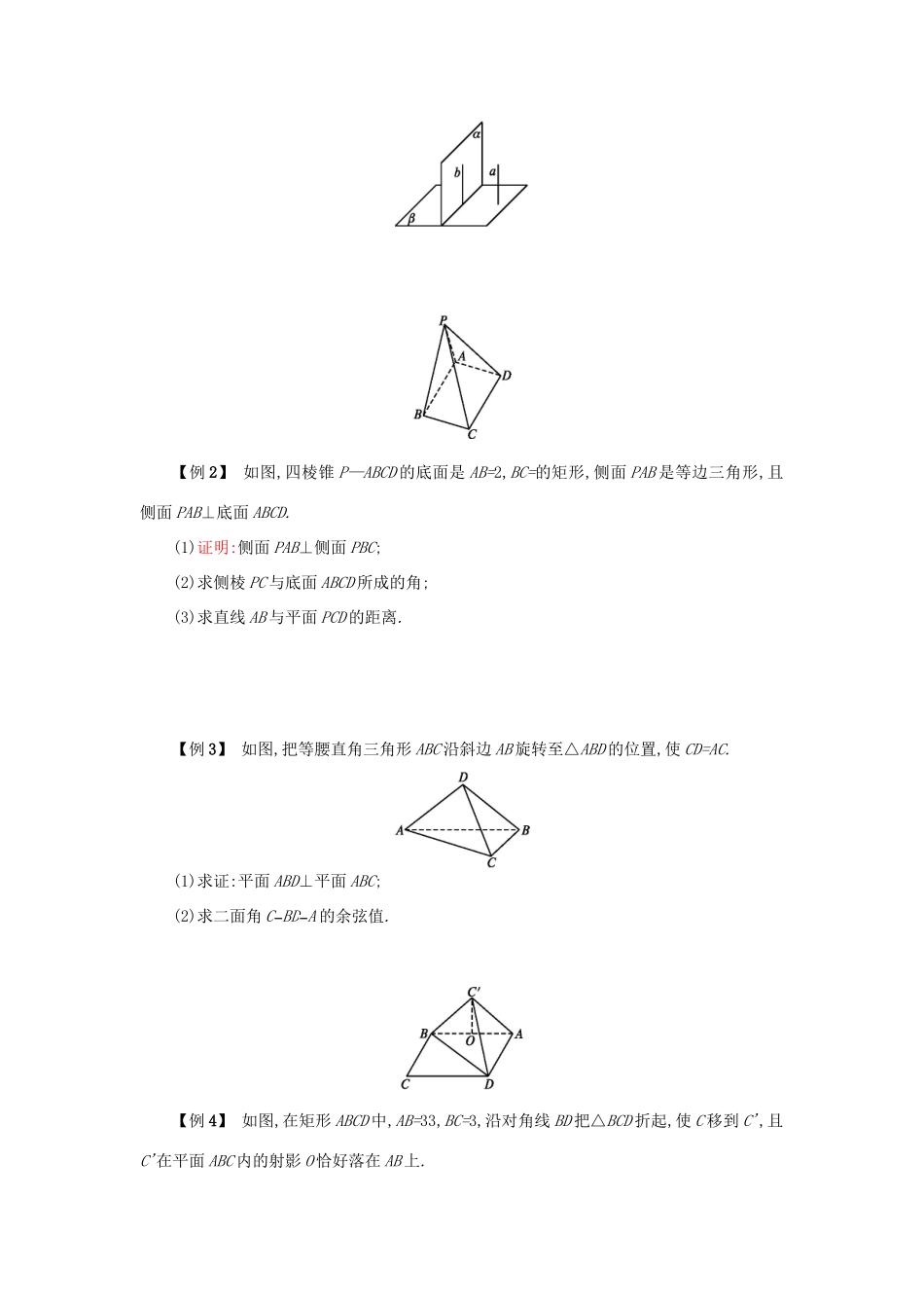 高中数学 2.3.4平面与平面垂直的性质学案设计 新人教A版必修2-新人教A版高一必修2数学学案_第2页