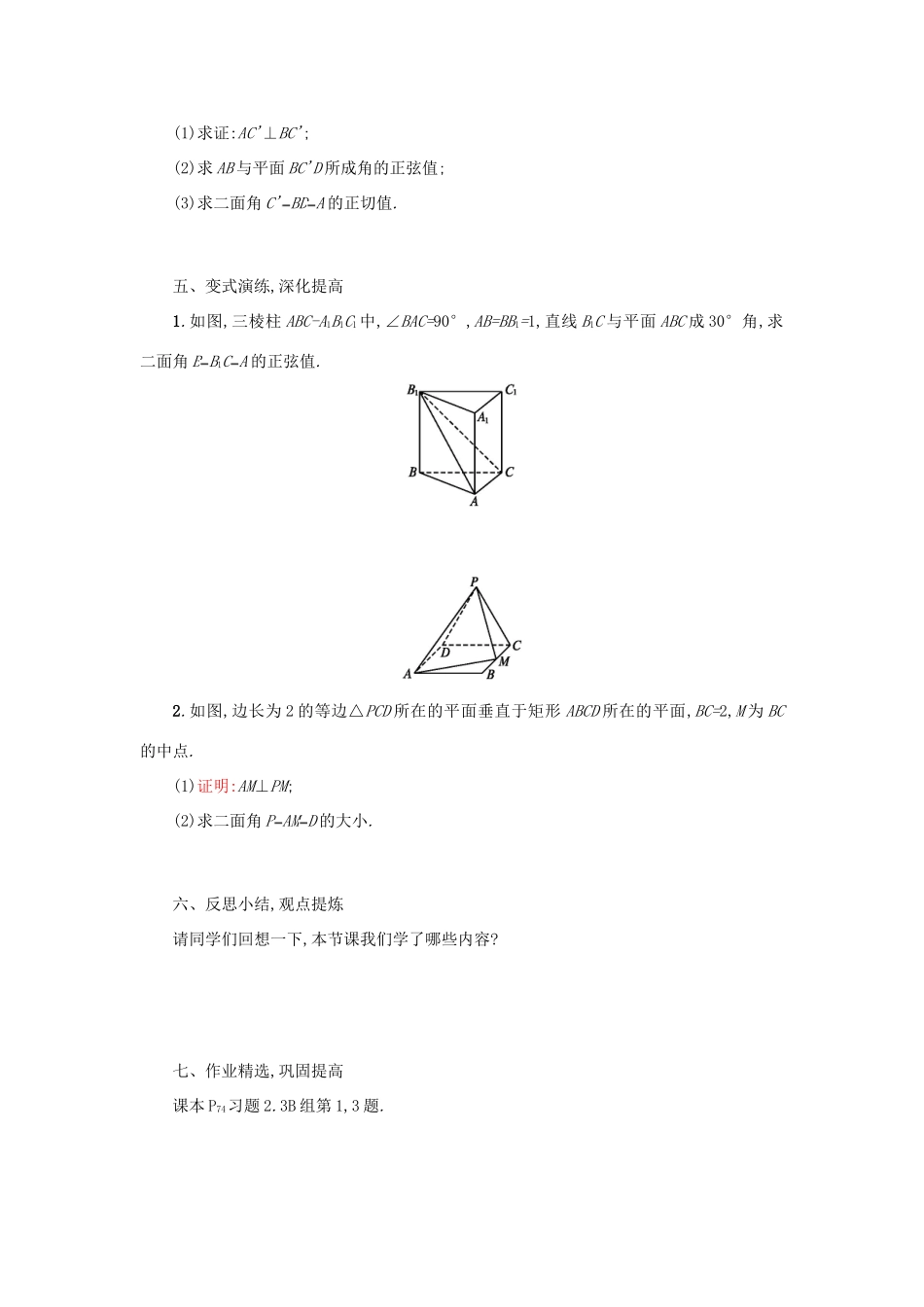 高中数学 2.3.4平面与平面垂直的性质学案设计 新人教A版必修2-新人教A版高一必修2数学学案_第3页