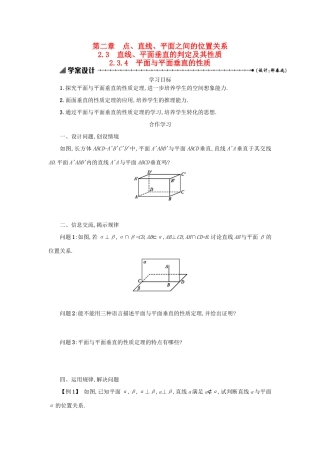 高中数学 2.3.4平面与平面垂直的性质学案设计 新人教A版必修2-新人教A版高一必修2数学学案