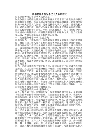 图书管理者创先争优个人总结范文-精品范文资料