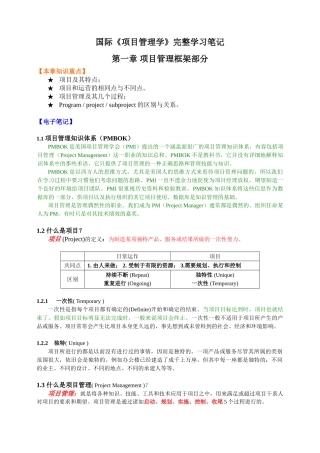国际项目管理基础知识及技巧汇编讲义