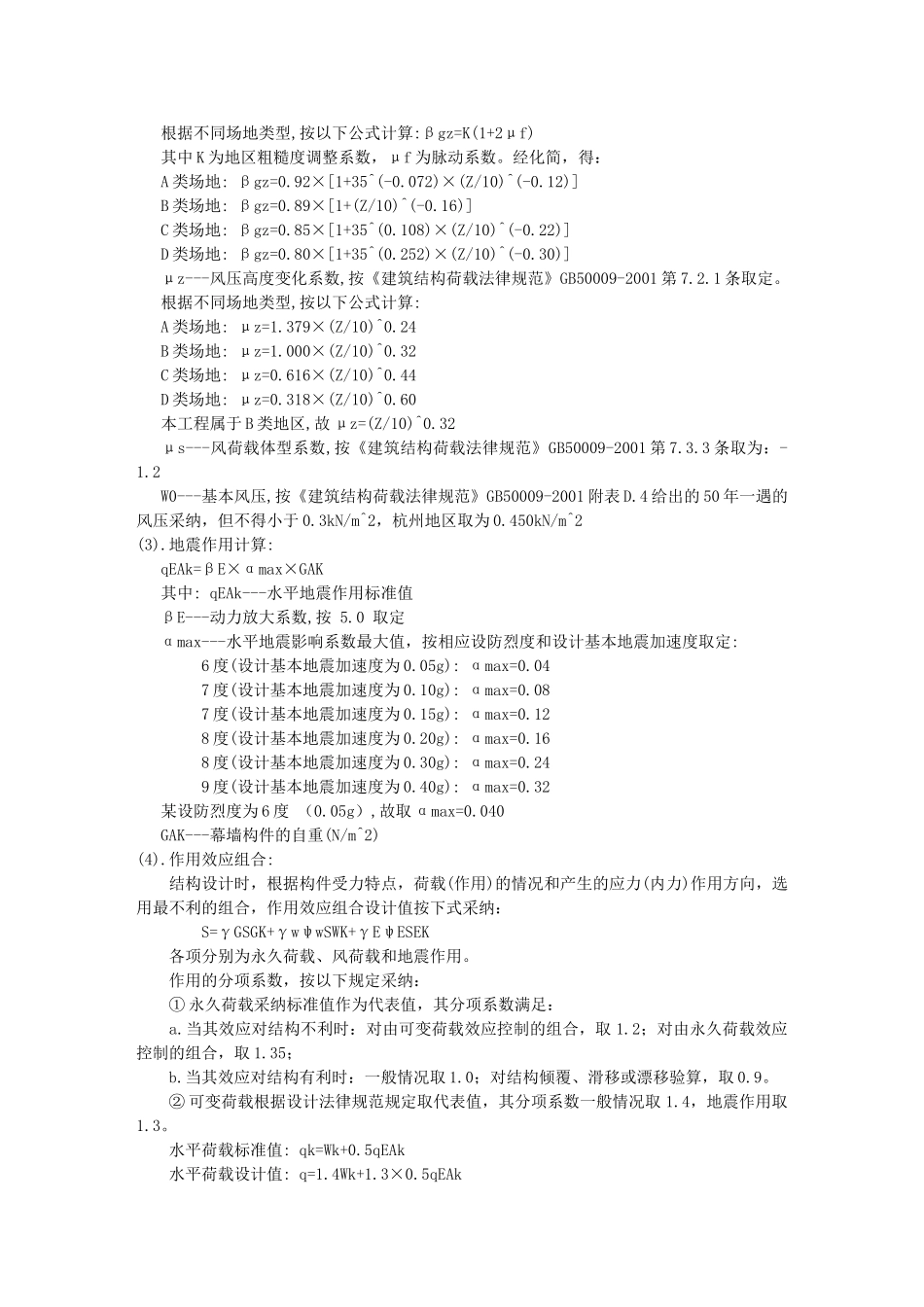 图书城全隐框幕墙设计计算书_第2页