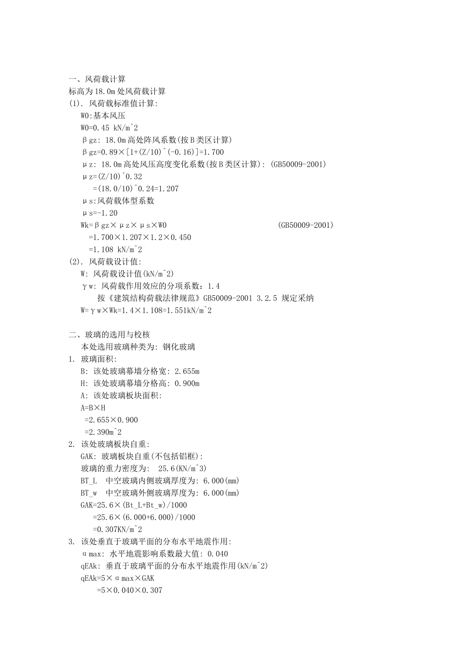 图书城全隐框幕墙设计计算书_第3页