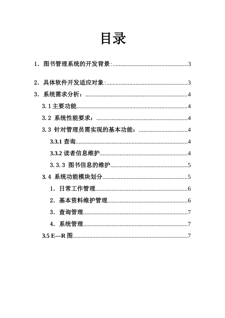 图书管理系统需求分析_第3页