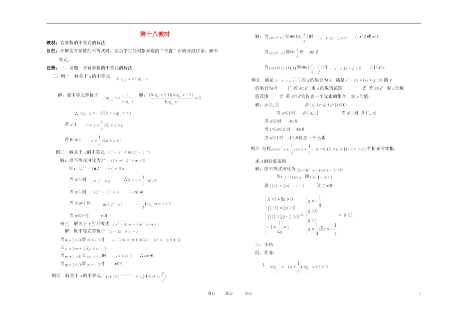 高中数学 不等式课时教材素材-18_第1页