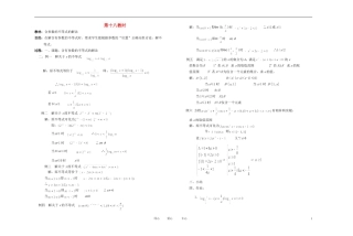 高中数学 不等式课时教材素材-18