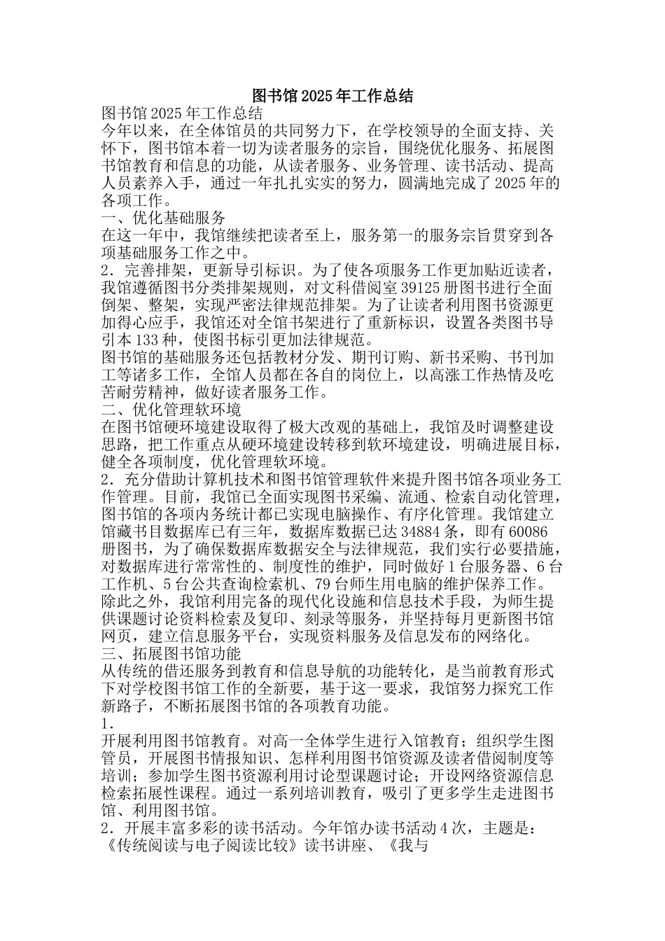 图书馆2025年工作总结-精品范文资料_第1页