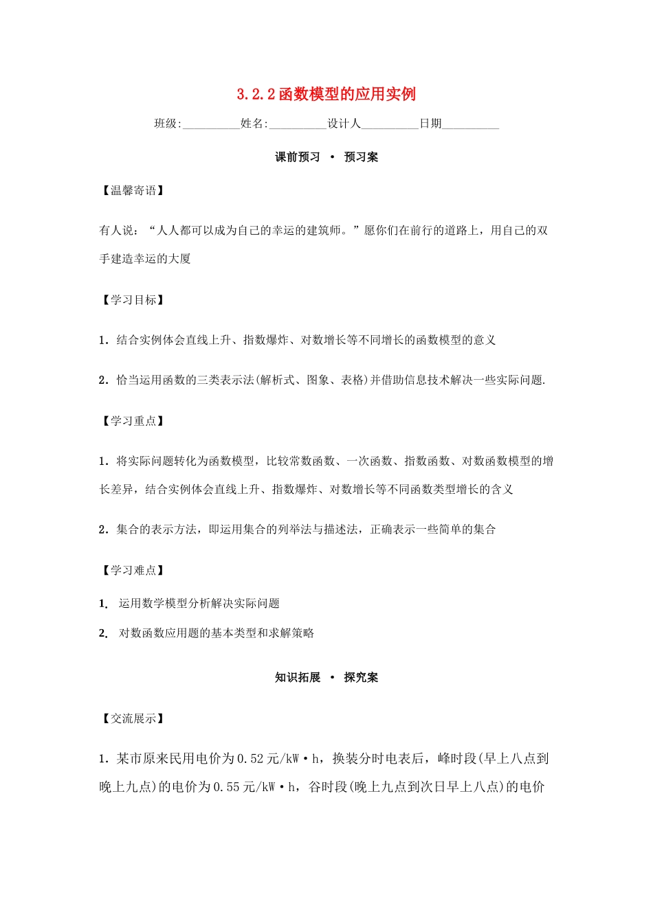 高中数学 3.2.2 函数模型的应用实例导学案 新人教A版必修1-新人教A版高一必修1数学学案_第1页