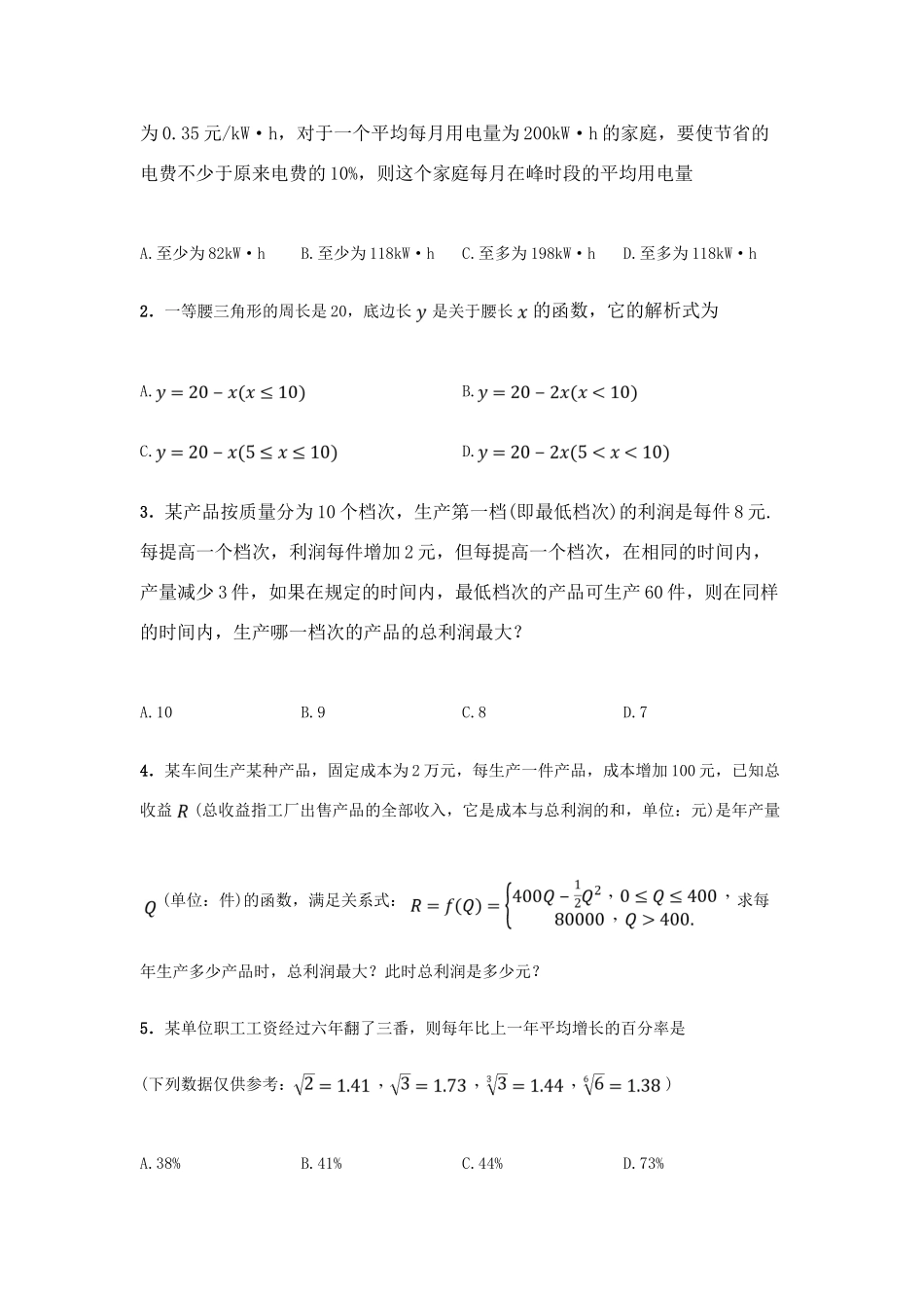 高中数学 3.2.2 函数模型的应用实例导学案 新人教A版必修1-新人教A版高一必修1数学学案_第2页