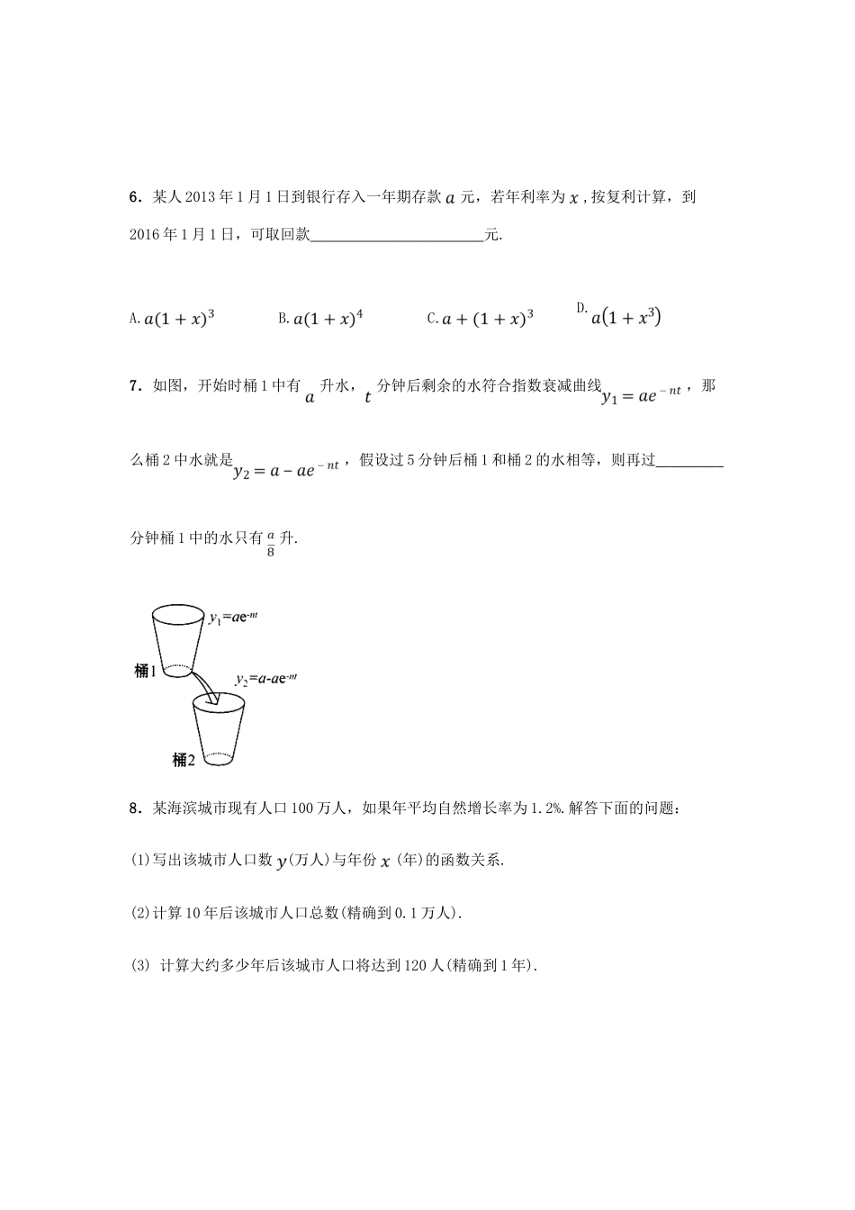 高中数学 3.2.2 函数模型的应用实例导学案 新人教A版必修1-新人教A版高一必修1数学学案_第3页