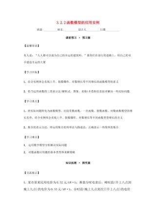 高中数学 3.2.2 函数模型的应用实例导学案 新人教A版必修1-新人教A版高一必修1数学学案