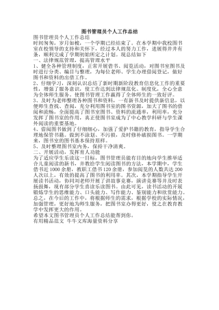 图书管理员个人工作总结-精品范文资料