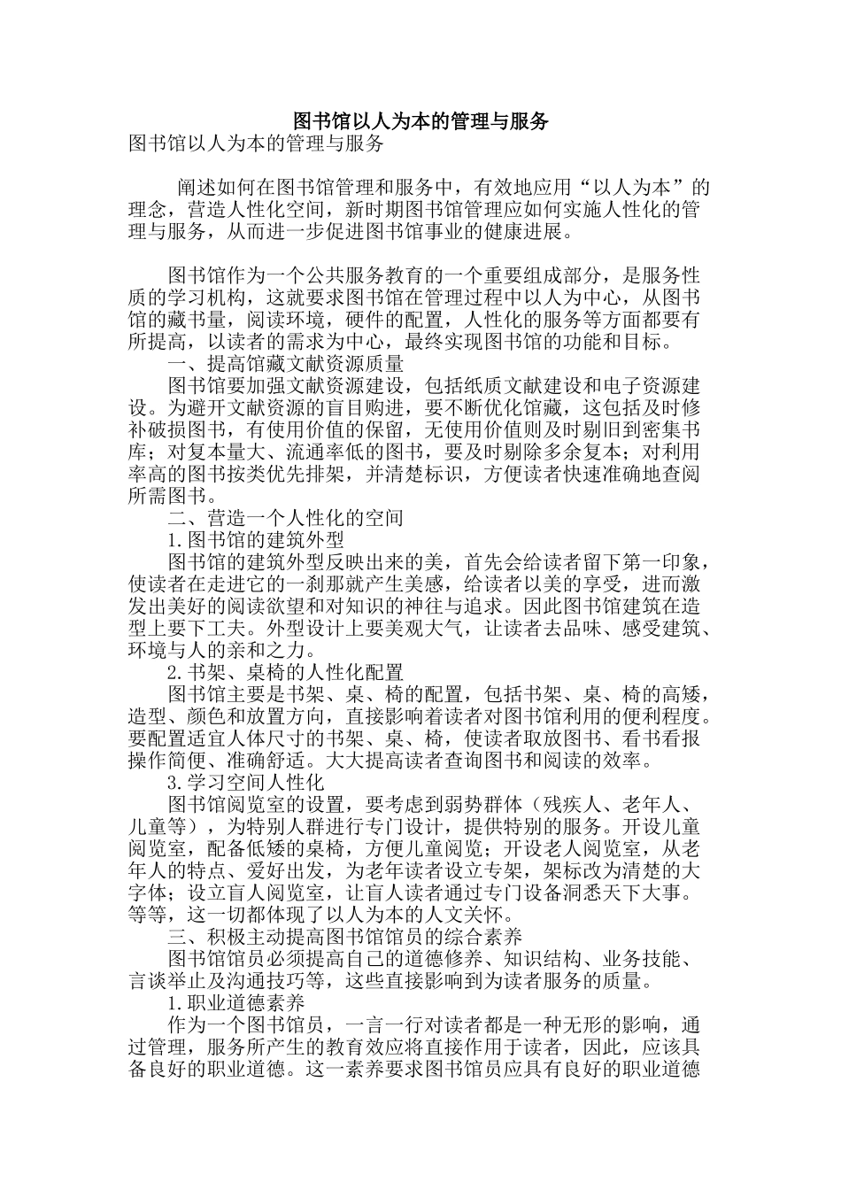 图书馆以人为本的管理与服务_第1页