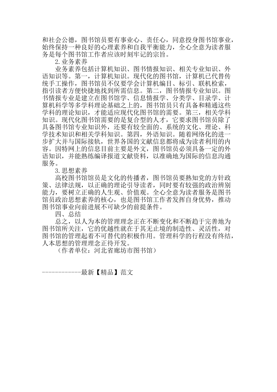 图书馆以人为本的管理与服务_第2页