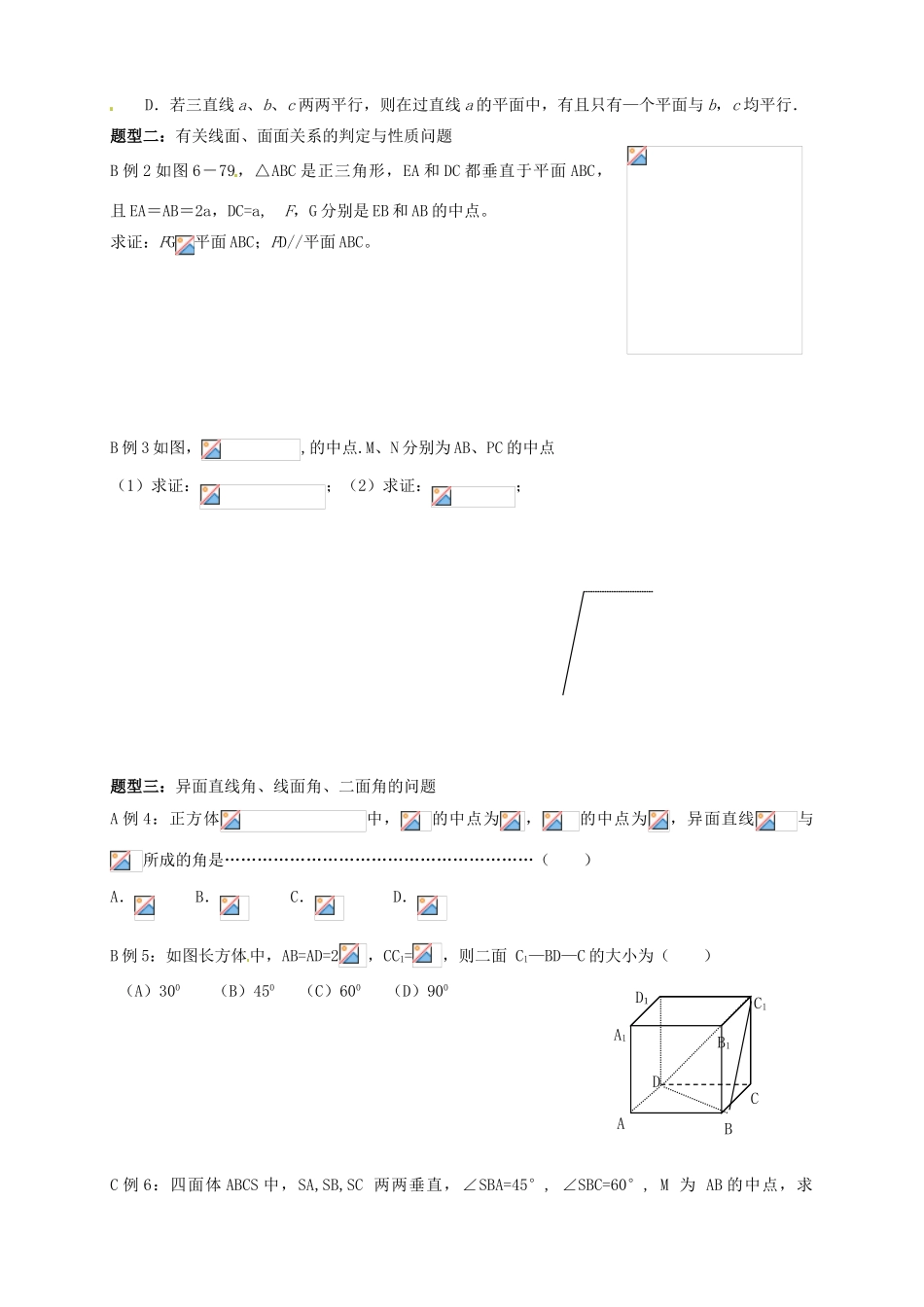高中数学 2.3.5《空间线面、面面关系》习题课1导学案 新人教A版必修2_第2页