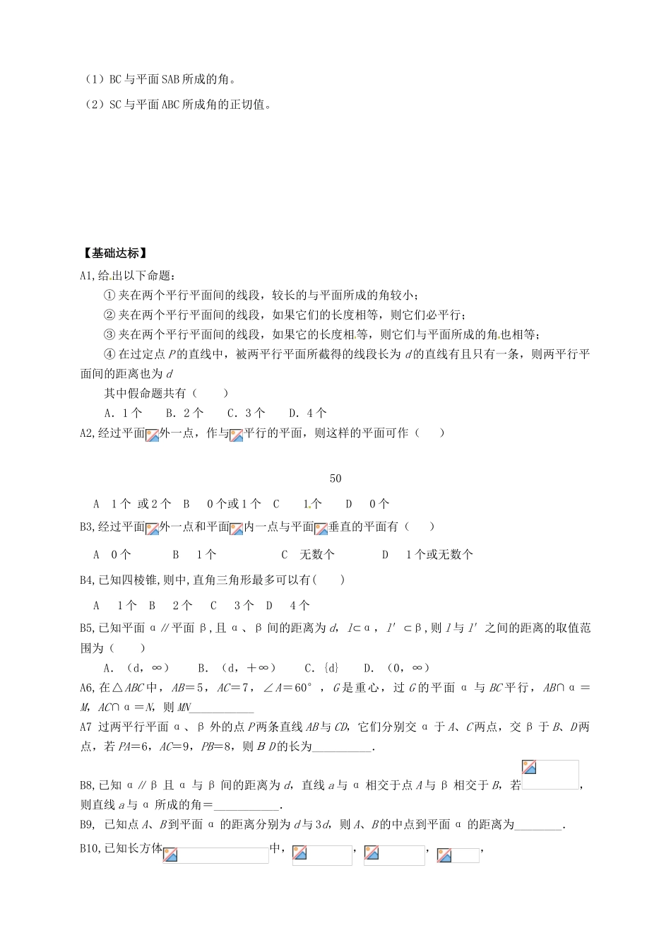 高中数学 2.3.5《空间线面、面面关系》习题课1导学案 新人教A版必修2_第3页