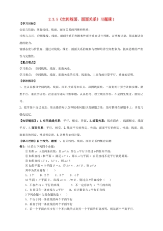 高中数学 2.3.5《空间线面、面面关系》习题课1导学案 新人教A版必修2