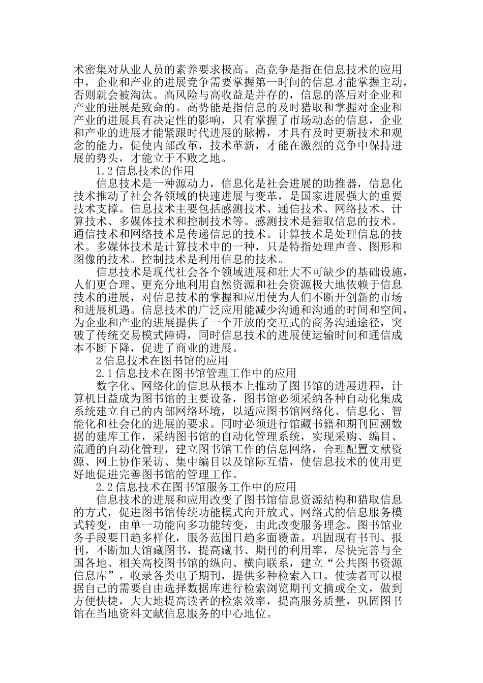 图书馆信息技术应用探析_第2页