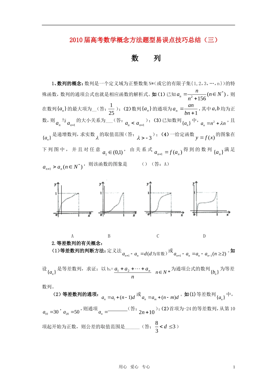 高中数学 3数列素材 新人教版_第1页