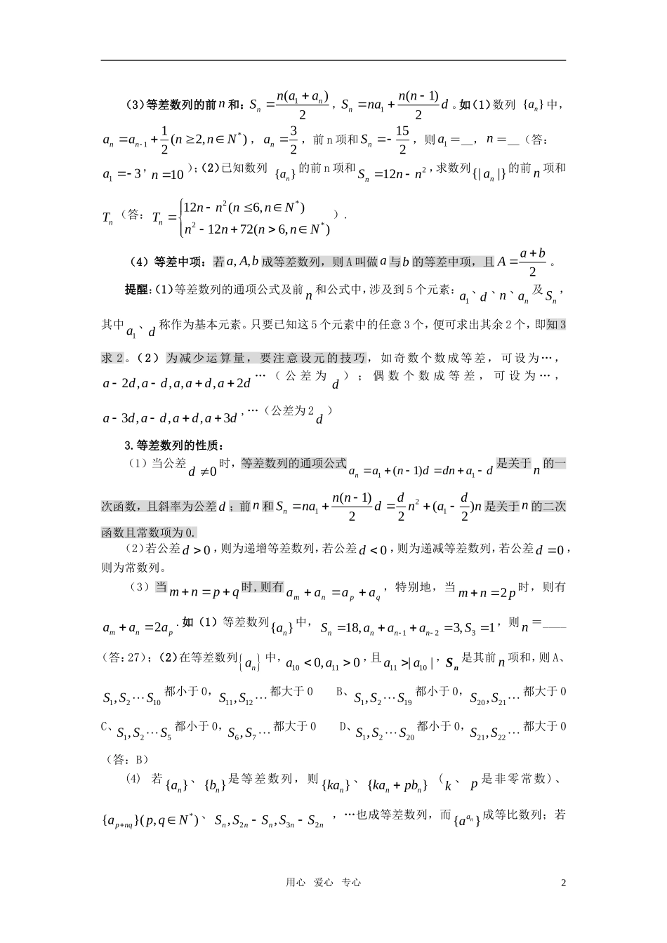 高中数学 3数列素材 新人教版_第2页