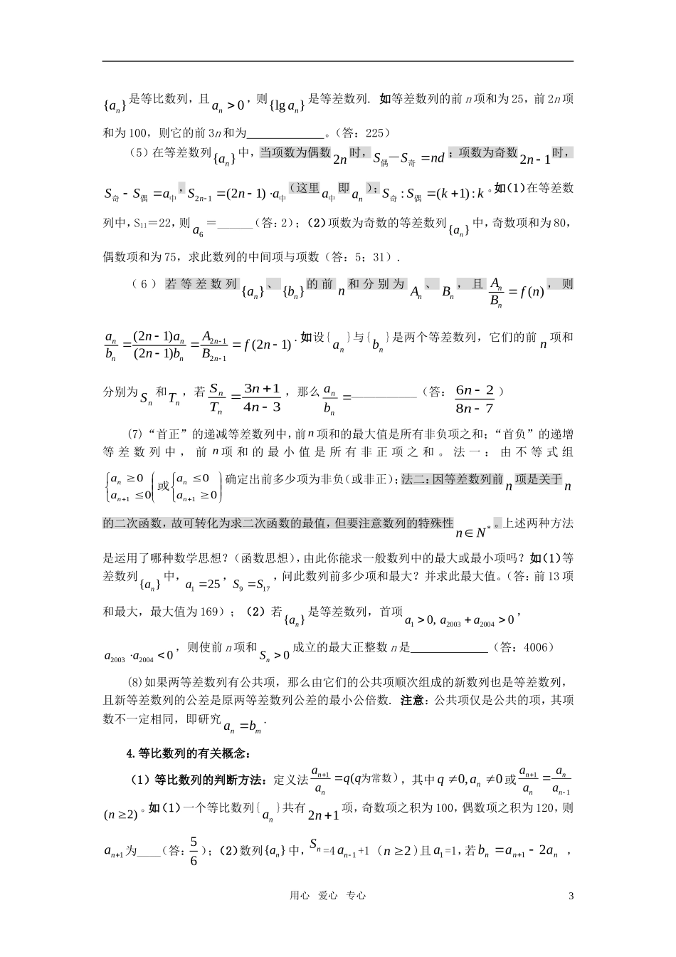 高中数学 3数列素材 新人教版_第3页
