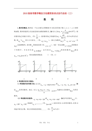 高中数学 3数列素材 新人教版