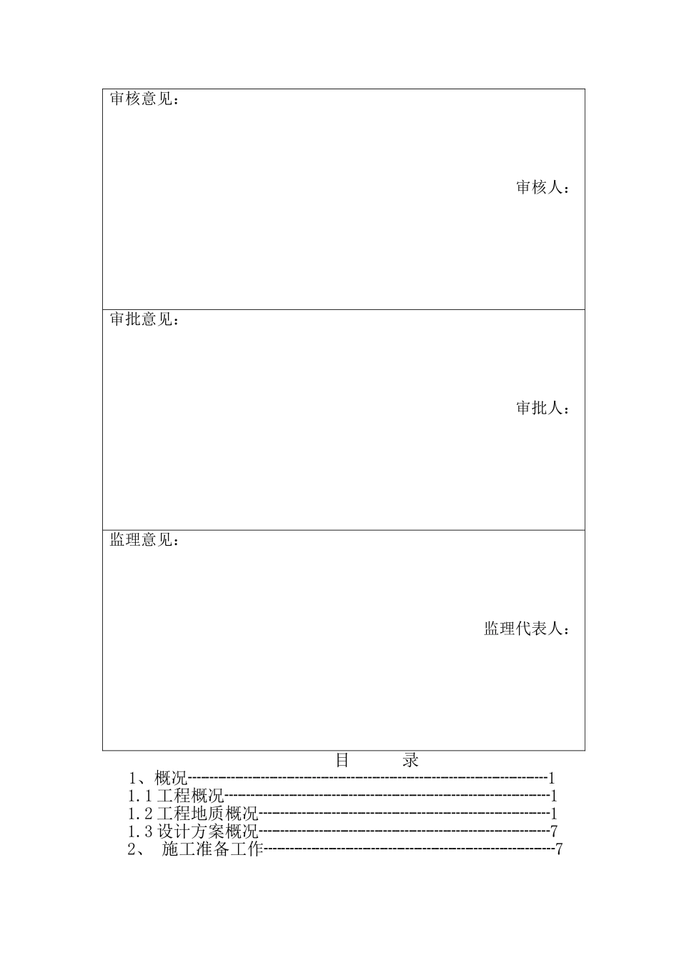 图书馆冲孔灌注桩施工方案_第2页