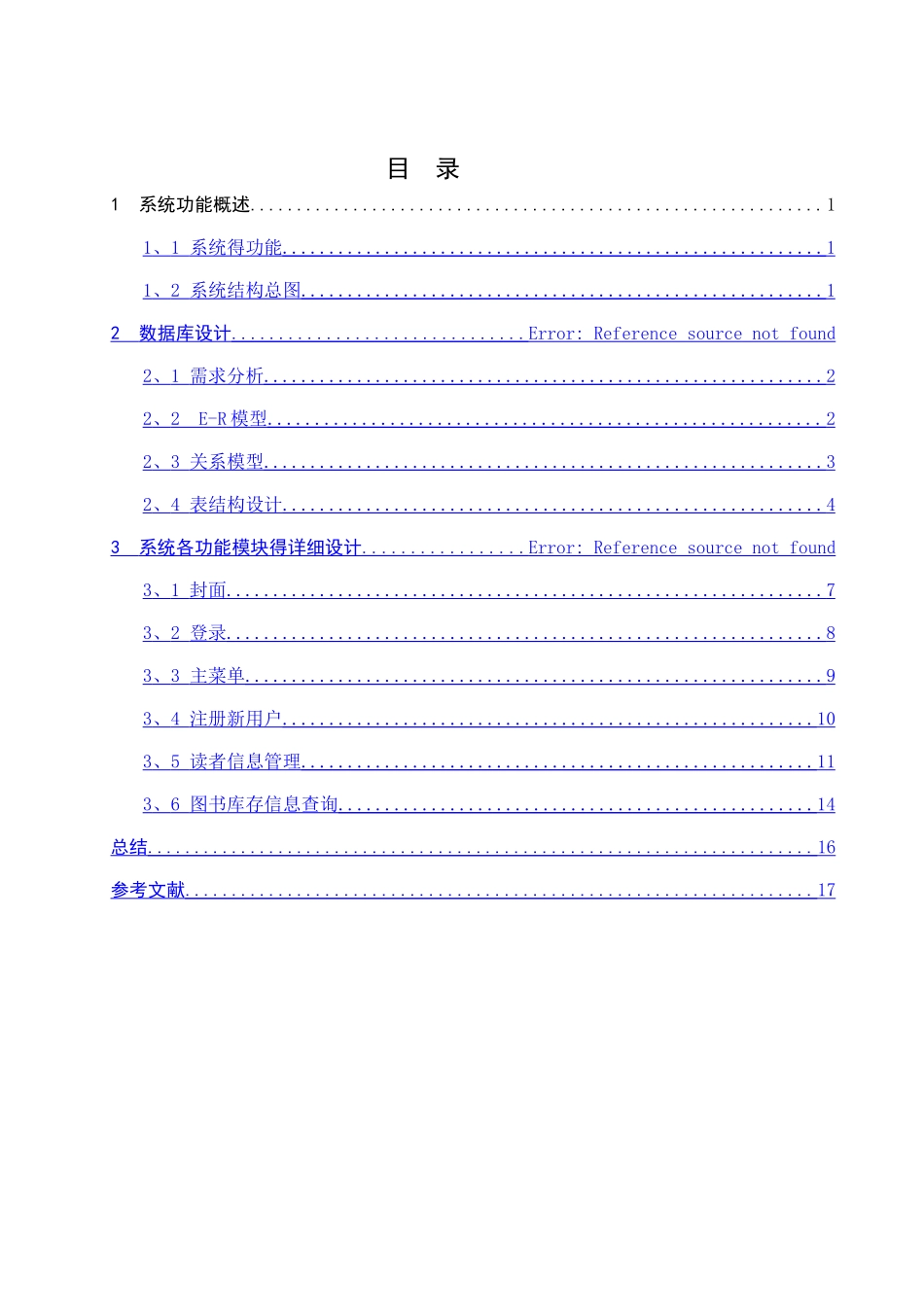 图书馆信息管理系统-数据库课程设计VB-SQL_第2页