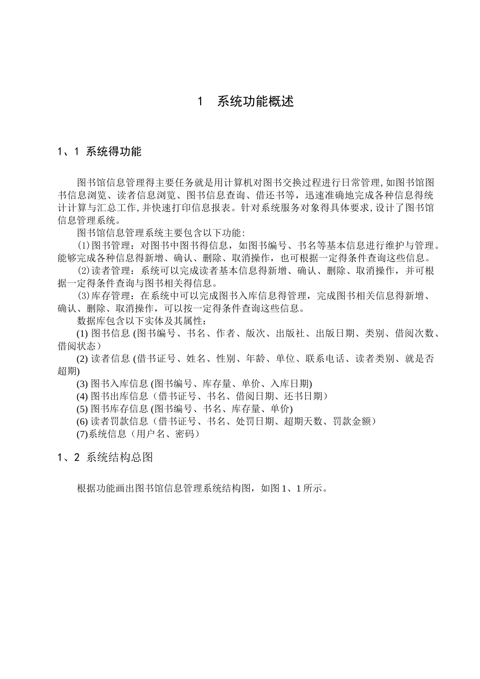 图书馆信息管理系统-数据库课程设计VB-SQL_第3页