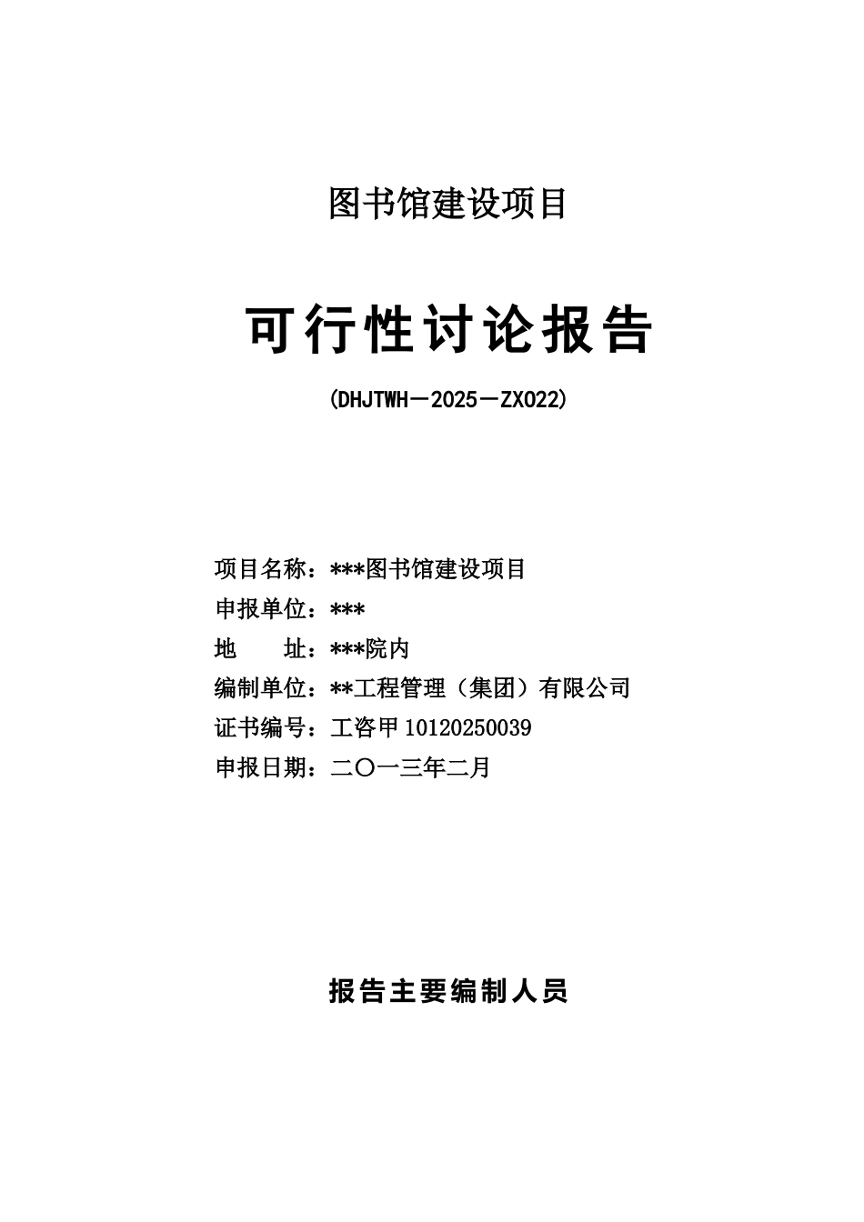 图书馆可研正文_第2页