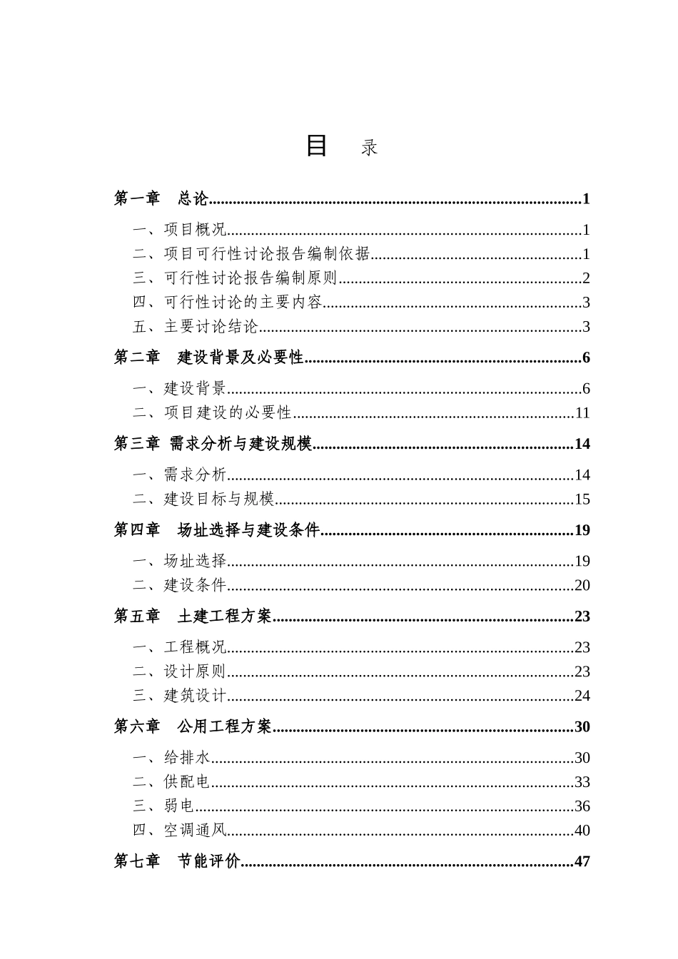 图书馆可研正文_第3页