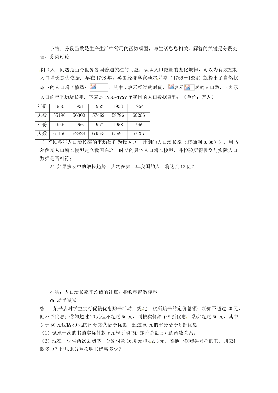 高中数学 3.2.2 函数模型的应用实例导学案（1） 新人教A版必修1_第2页