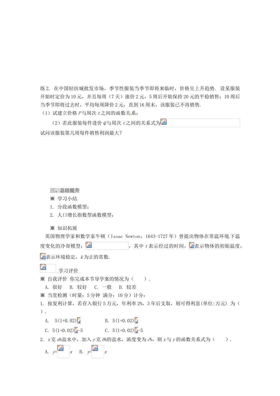 高中数学 3.2.2 函数模型的应用实例导学案（1） 新人教A版必修1_第3页