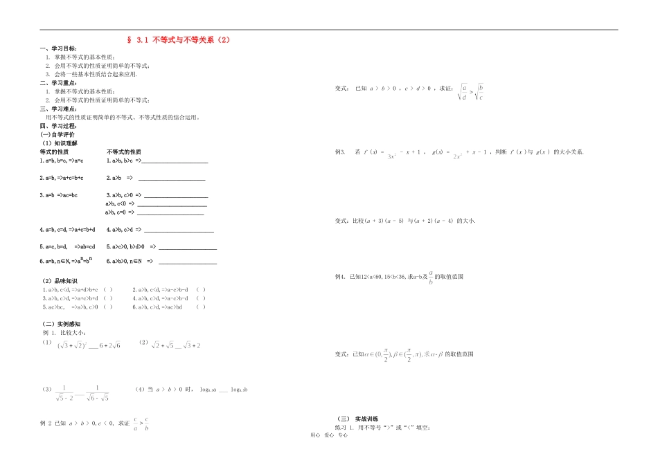 高中数学 不等式与不等关系2学案 新人教版必修5_第1页