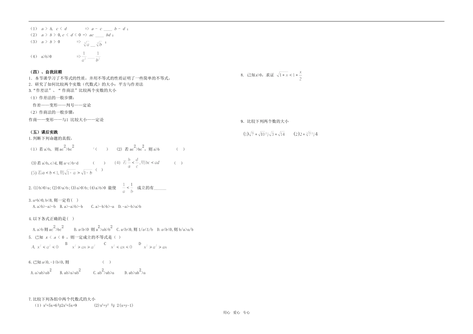 高中数学 不等式与不等关系2学案 新人教版必修5_第2页