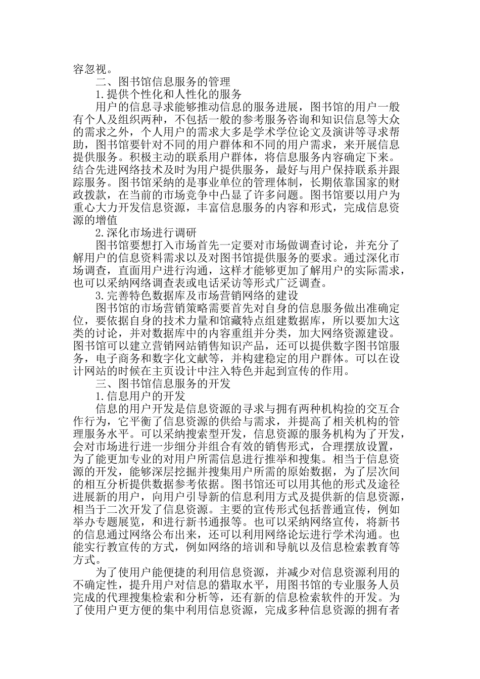 图书馆信息服务管理与开发_第2页