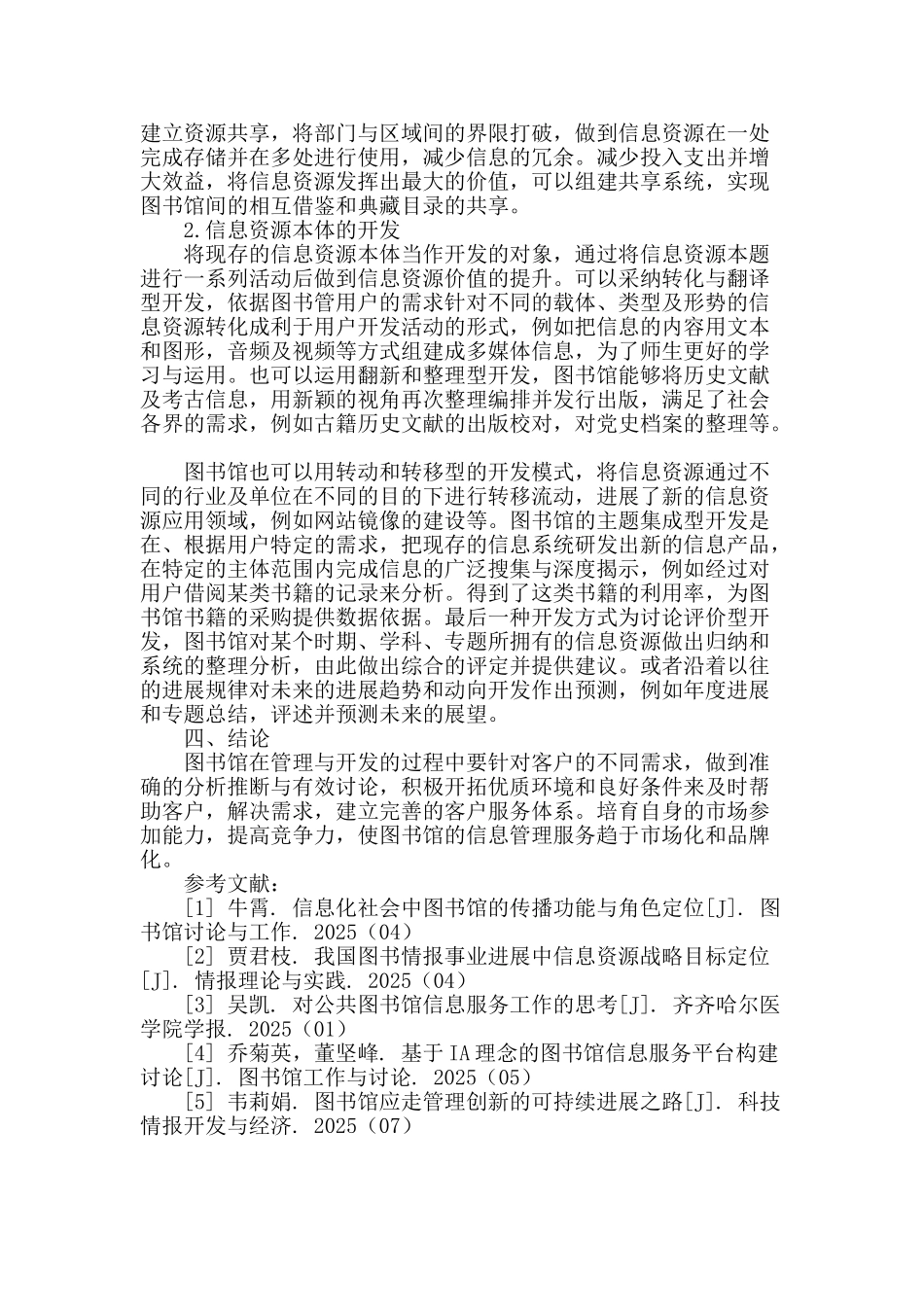 图书馆信息服务管理与开发_第3页