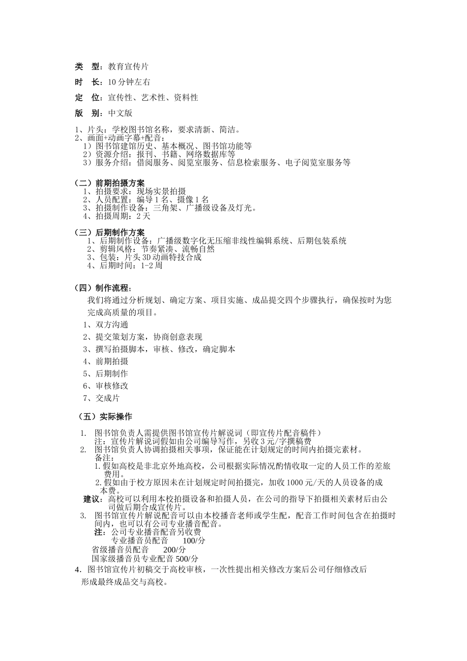 图书馆宣传片策划书_第2页
