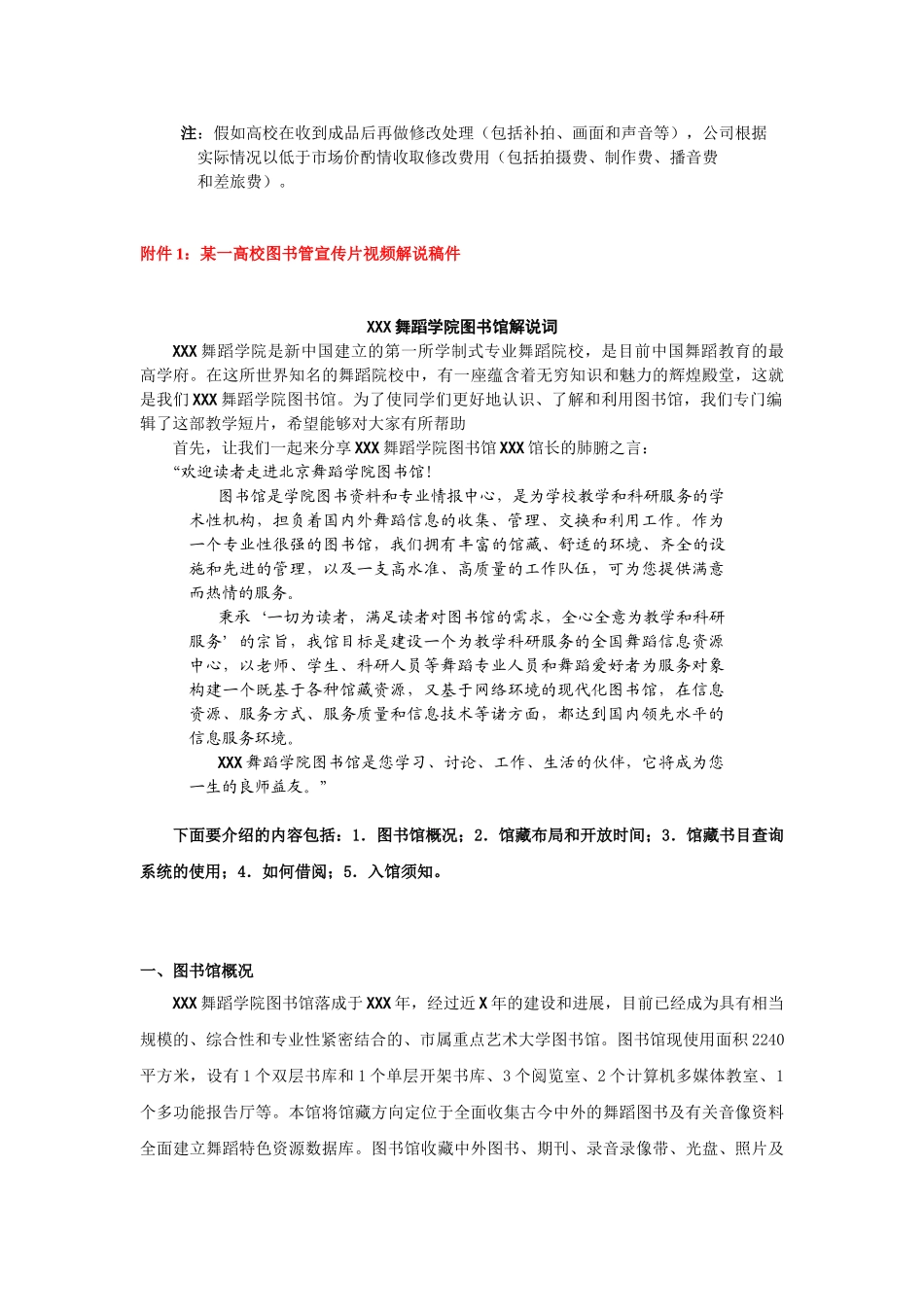 图书馆宣传片策划书_第3页